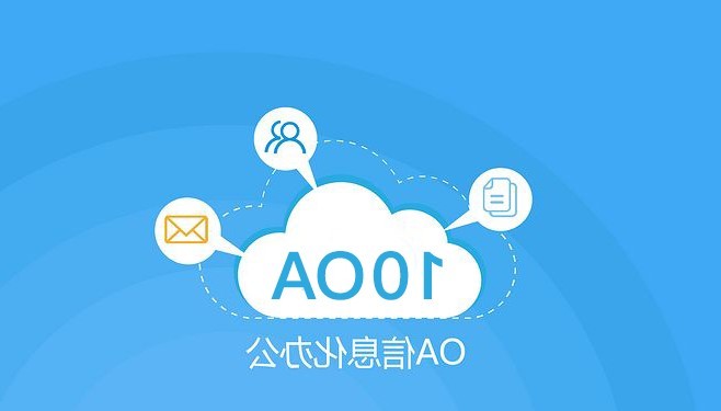 OA系统
